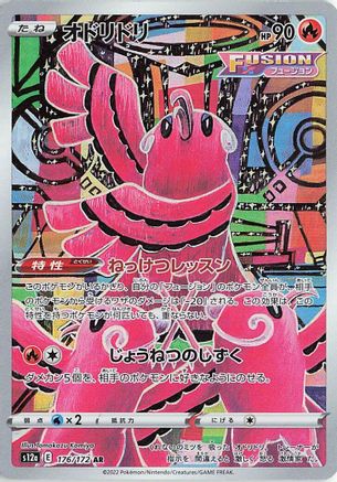 Oricorio - 176/172 (176/172) - S12a VSTAR Universe Holofoil